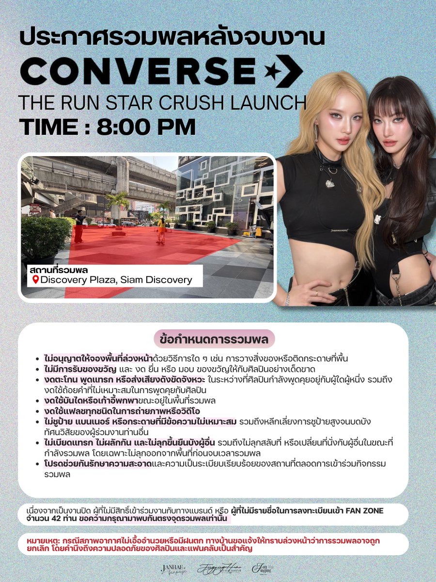 JanJingjing_TH's tweet photo. 📢 ประกาศรวมพลหลังงาน
Converse - the Run Star Crush Launch 
#ConversexJanJingJing #JanJingjing 

🗓️ 06 AUG 2026 
⏰ 08:00 PM 
📍 Discovery Plaza, Siam Discovery 

ขอความกรุณาทุกท่านปฏิบัติตามข้อกำหนดอย่างเคร่งครัดและช่วยกันรักษาความสะอาดด้วยน้าค้าบ 🤍

FAN GATHERING After Converse Run Star Crush Launch EVENT

🗓️ 06 AUG 2026 
⏰ 08:00 PM 
📍 Discovery Plaza, Siam Discovery 

Please follow the guidelines carefully and help keep the area clean throughout the gathering 🤍