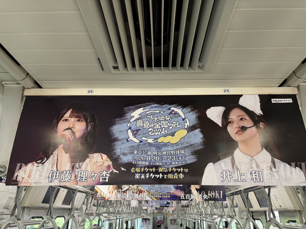 sphersato4's tweet photo. 中央・総武線 ミツA551編成
京浜東北線 サイ149編成
広告ジャックのADトレインに乗れた！！
#乃木坂46 #真夏の全国ツアー2026 https://t.co/HQShnHS1s9