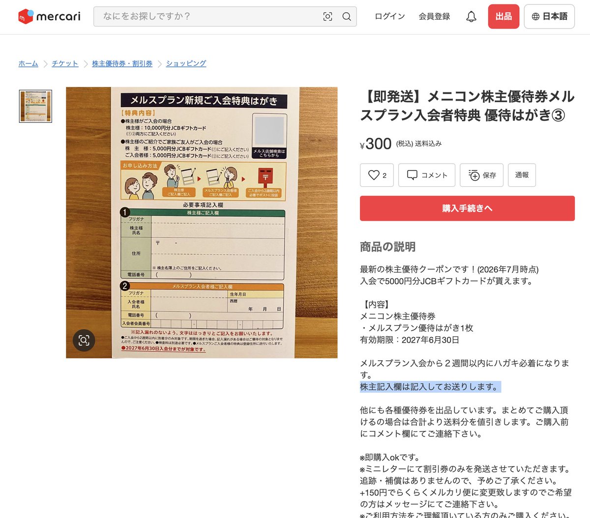 優待サムライ (@yutai_samurai) / Posts / X