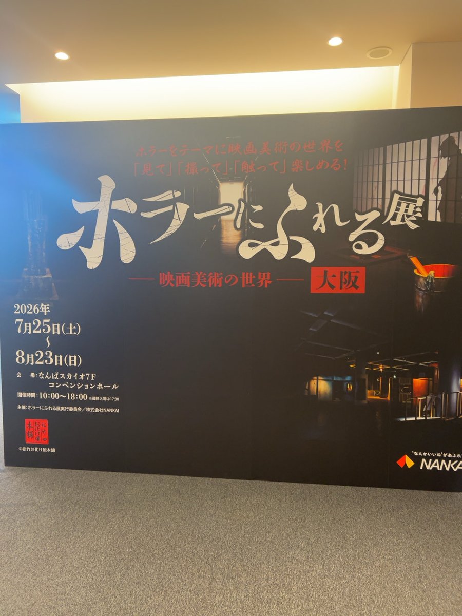 ayk06188332's tweet photo. ホラーにふれる展けっこぅ面白かった😆👻 https://t.co/25vj6HZOQK