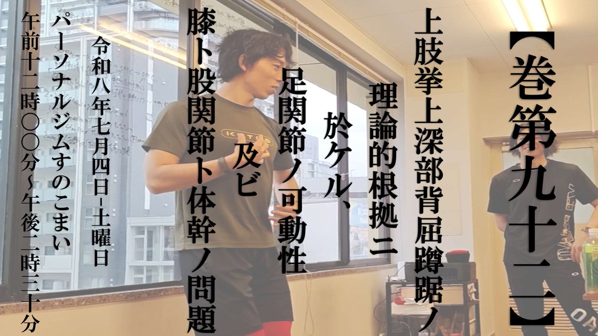 sunokomai's tweet photo. 10年以上前、オーバーヘッドディープスクワットを漢字でどう表現しようか迷っていた時、先輩達から「蹲踞（そんきょ）」が良いと言われました

8-9月号のStrength and Conditioning Journal Japanで「アメリカにおけるバックスクワットの歴史と進化」を読み、衝撃が走りました
https://t.co/pyHPksUqm2 https://t.co/elaX9ANJco