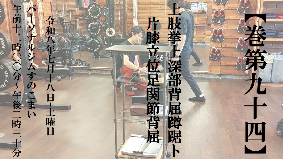 sunokomai's tweet photo. 10年以上前、オーバーヘッドディープスクワットを漢字でどう表現しようか迷っていた時、先輩達から「蹲踞（そんきょ）」が良いと言われました

8-9月号のStrength and Conditioning Journal Japanで「アメリカにおけるバックスクワットの歴史と進化」を読み、衝撃が走りました
https://t.co/pyHPksUqm2 https://t.co/elaX9ANJco