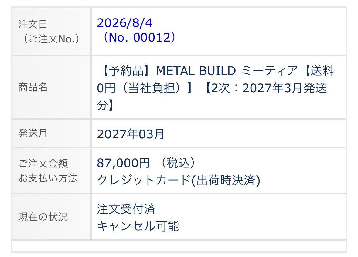 JAIROmk2's tweet photo. METAL BUILDミーティア確保！💫
置き場を考えないとな…値段も大きさも半端じゃないけど来年の自分がなんとかしてくれる💸💸来年の3月が楽しみじゃ✨ https://t.co/UDJoQynn5B