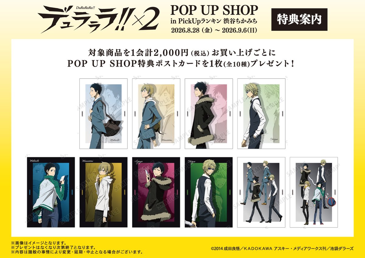 AMNIBUS's tweet photo. TVアニメ「デュラララ!!×２」POP UP SHOP in PickUpランキン 渋谷ちかみちが期間限定OPEN！
「歩み」と「戦う背中」がテーマの描き下ろしイラストを使用した新商品の先行販売や会場購入者特典プレゼントなどを予定！
#drrr_anime　#PickUpランキン  (@rkrq_press)
詳細→https://t.co/unkKTpSrbG https://t.co/sOjkPVxIRI