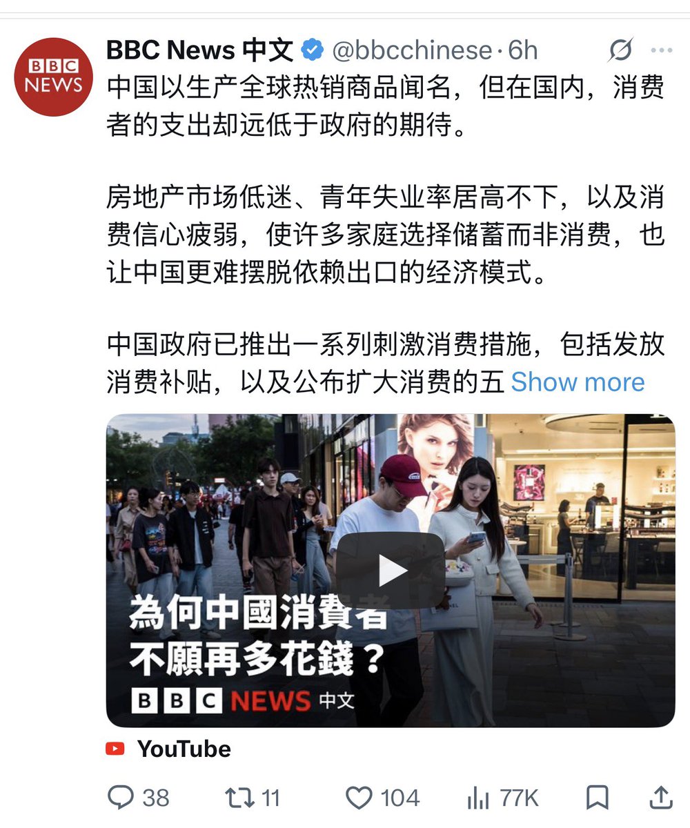 BingLiu34173809's tweet photo. 很多西方人还不明白

这世界的资源是有限的，矿物是有限的，中国的“人矿”也是有限的

西方以前是高增长、低通胀，生活轻松惬意，“中国红利”吃得满嘴流油，现在不一样了

现在是低增长、高通胀，看看🇩🇪🇫🇷🇮🇹🇯🇵🇨🇦这些资本主义国家，都这样

为啥不一样了？自然资源涨价，石油天然气有色金属……基础民生……都涨价

自然界的矿物涨了，压力已经很大，中国的“人矿”再涨起来，西方日子更难过

如果中国普通人工作8小时就能富足体面，还能有消费力，还有时间休闲度假，生产线上打螺丝的工人老了也能有退休金和免费医疗，甚至还能出国旅游，还能吃原研药进口药，那西方的通胀会更厉害，生活水平怎么维持？

当然，中国国内也会通胀，体制内舒服日子先维持不下去😎

你们看看佛山珠海东莞的法定最低月薪，只有300美元，产品出口中国政府还给补贴，还给退税，这些利益谁拿到了？谁在享受中国的出口商品？

中国大多数普通人没有消费力，是制度设计，这个制度设计得不错

Couldn't be better，没有比这更好的制度设计了

这是中国几千年来最好的时候，���十年都没有饥荒和战乱，中国人也停止了互图互吃，还成功实施了计划生育，中国人有工打、有衣穿、有饭吃，跟历朝历代比已经是“前无古人后无来者”的盛世，还有什么好说的？

我一个清华的兄弟说得好，这个制度，这个国情，这个文化基因，一通儿急功近利、杀鸡取卵的霍霍，能让一代人过得好，已经是很不容易了，已经是奇迹了，还想世世代代？做梦呢？