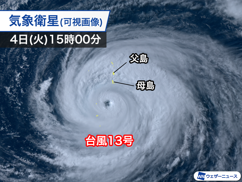 wni_jp's tweet photo. 【台風情報】
大型で非常に強い台風13号(ドルフィン)は4日(火)の昼過ぎに小笠原諸島に最接近し、16時の推定で父島の南を西に進んでいるとみられます。
今後も西寄りに進んで沖縄に接近する見込みです。沖縄付近では台風が速度を落とし、影響が長引くおそれがあります。
https://t.co/TvyBYg7mye https://t.co/YyyQrCRdYw