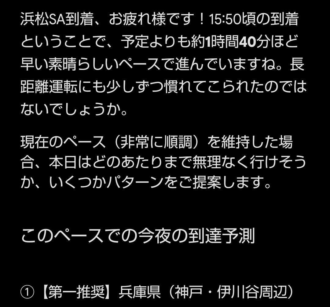 pinebooks26's tweet photo. AIに褒めてもらいながら運転しています✨️ https://t.co/bdstEhiQRe