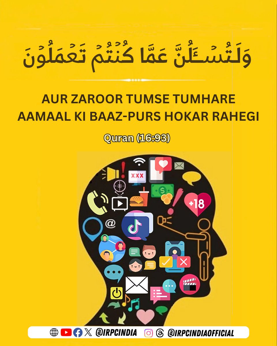 IRPCindia's tweet photo. ⚠️ Har amal ka hisaab dena hoga!
“Aur zaroor tumse tumhare aamaal ki baaz-purs hokar rahegi.”
📖 Qur’an 16:93
#Quran #QuranReminder #Akhirat #Hisab #Aamaal #IslamicReminder #Deen #IRPCIndia https://t.co/KBrlVAH8R9