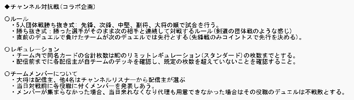 YukiYunoCH's tweet photo. 【ゆるぼ】9月中に第2回チーム対抗団体戦コラボ企画に付き合ってくれる遊戯王配信者様

配信者様＋リスナー4名で勝ち抜き式団体戦を行いたいです！
ルールはチーム内合計でリミットレギュレーションの枚数までデッキに採用可能！

ご興味ある方はリプライorDMお願いします！

#遊戯王マスターデュエル https://t.co/muW5bXmWMB
