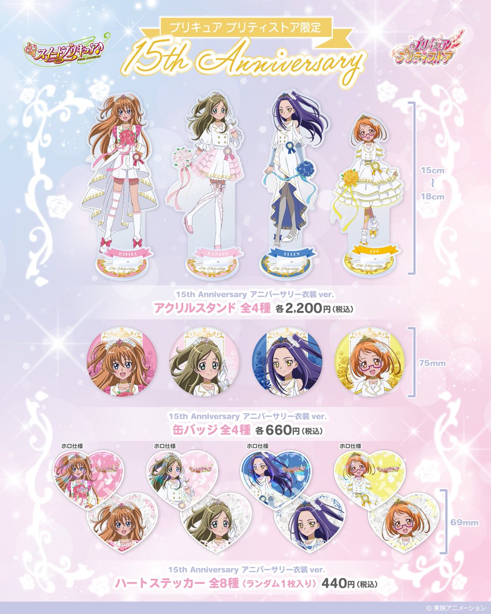 プリキュア プリティストア (@pps_as) / Posts / X