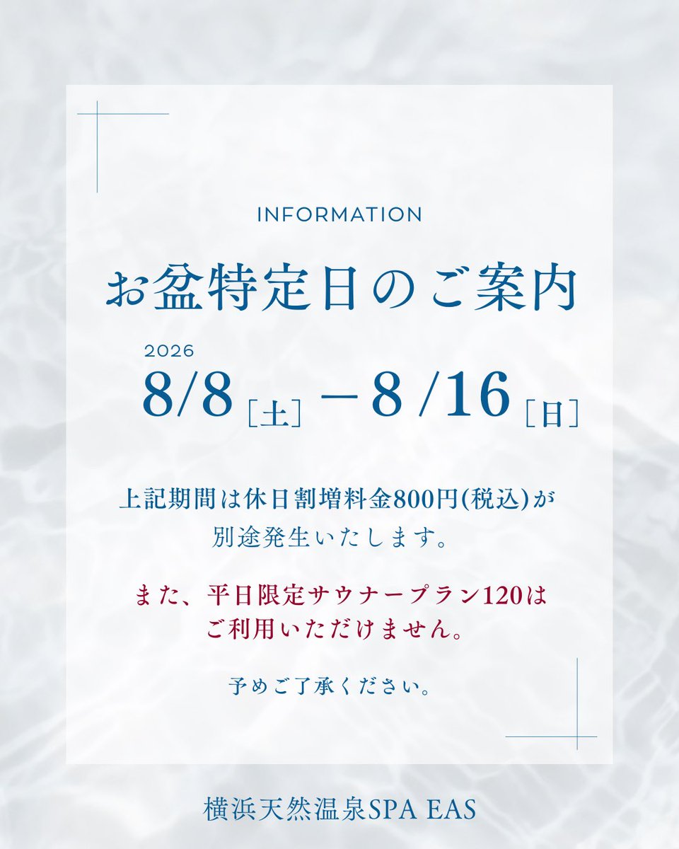 特定日のご案内】 平素よりSPAEASをご利用いただきありがとうござい