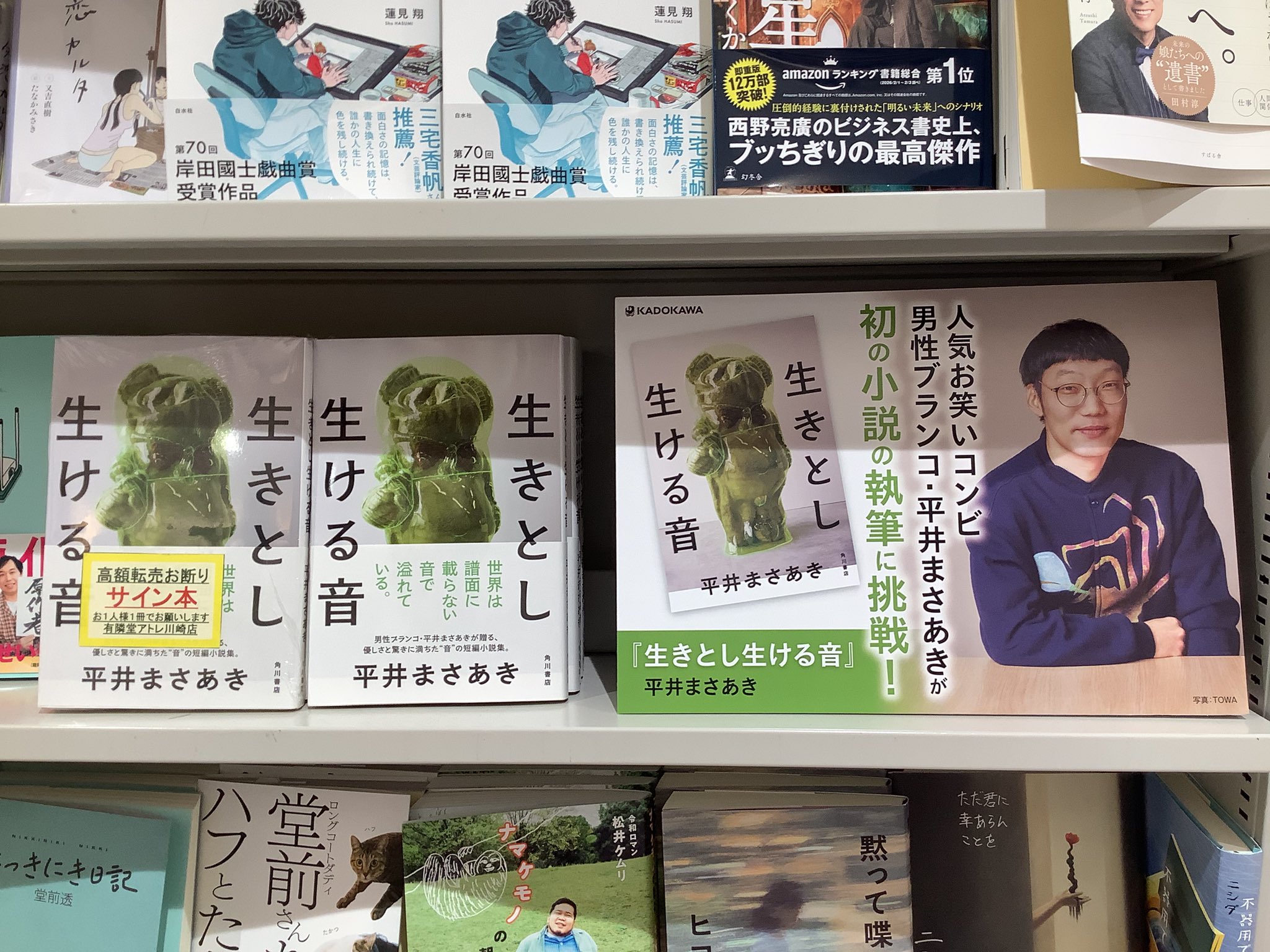 有隣堂アトレ川崎店 on X: 