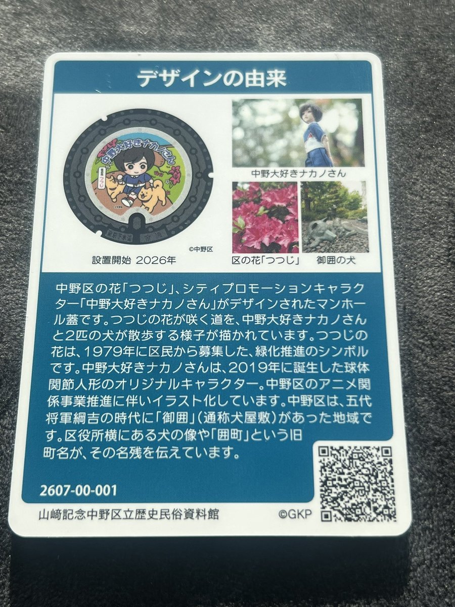 kirinsana's tweet photo. 中野区立歴史民俗資料館にてマンホールカードをゲット(´∀`)
#manholecard
#マンホールカード https://t.co/Tu0sIF5fUe