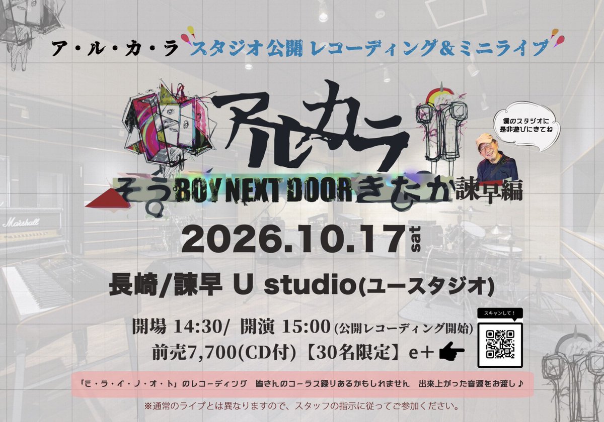 ArukaraOfficial's tweet photo. ┏━━━━━━━━━━┓
🔥公開レコーディング 諫早
 福岡コンセプトワンマン⭐️
┗━━━━━━━━━━┛
公開レコーディング＆ミニライブ
📝10/17(土)  長崎/諫早 U studio
「そう BOY NEXT DOOR きたか」諫早編 〜U studioの立川さんに会いにきた〜

14:30/15:00
7700(CD付)（30名限定）

ア・ル・カ・ラ コンセプトワンマンライブ
📝10/18(日) 福岡UTERO  
 「そう BOY NEXT DOOR きたか」福岡編 〜アルカラ1st「そうきたか」2nd「BOY NEXT DOOR」から限定〜

16:30/17:00 前売5000
(U-22) 2000

💁FCにて優待先行開始
https://t.co/XGqY3gvFFS
8/13(木) 23:59まで

プレオーダー(抽選)
https://t.co/V4oXH6LGLj
8/18(火) 12:00 ～ 8/24(月) 23:59