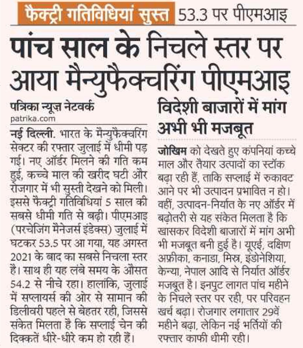 SachinPilot's tweet photo. देश में रोजगार और अर्थव्यवस्था की स्थिति लगातार चिंता का विषय बनती जा रही है, जिसका असर युवाओं के भविष्य पर पड़ रहा है। एक तरफ बड़ी कंपनियों में नई भर्तियां घट रही हैं, तो दूसरी तरफ मैन्युफैक्चरिंग पीएमआई पांच साल के निचले स्तर पर पहुंच गया है। 

भाजपा ने रोजगार सृजन के बड़े-बड़े वादे किए थे, लेकिन बदलते समय और नई तकनीकों के अनुरूप स्किल डेवलपमेंट की प्रभावी रणनीति के अभाव में आज देश का युवा रोजगार के लिए संघर्ष कर रहा है।

सरकार का पूरा ध्यान प्रचार-प्रसार पर केंद्रित है, जबकि MSME और रोजगार सृजन जैसी महत्वपूर्ण नीतियों को प्राथमिकता नहीं मिल रही। यदि यही स्थिति बनी रही, तो बेरोजगारी का संकट और गहरा सकता है। देश का युवा अवसर चाहता है और सरकार की जवाबदेही भी मांग रहा है।