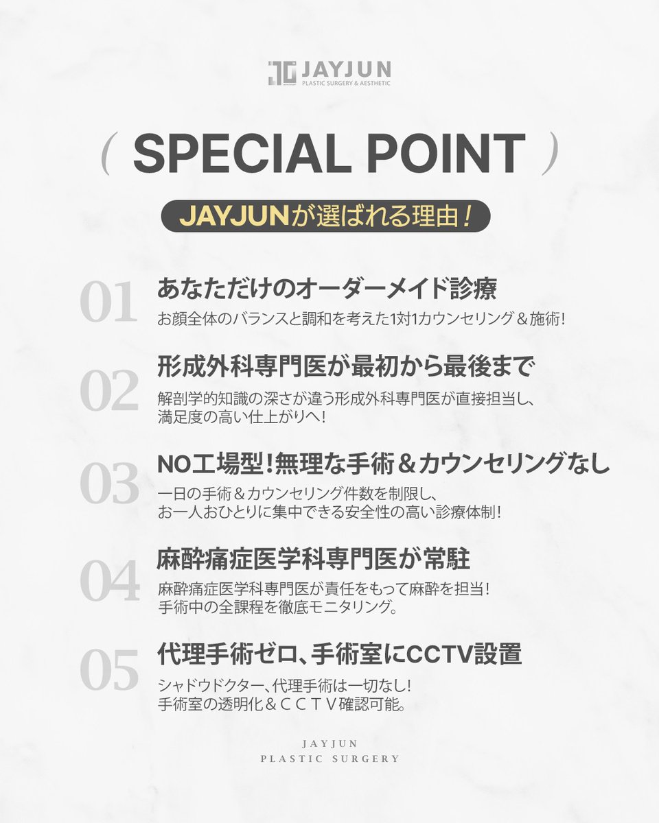 jayjun_jpn's tweet photo. 男性美容医療で見るべきなのは、
価格や変化量だけではありません。

誰が診断し、
誰が執刀し、
麻酔・術後管理までどう設計されているか❕

JAYJUNでは、
形成外科専門医による1:1診療、
麻酔科専門医常駐、
代理手術ゼロ、
手術室CCTV設置の体制で診療を行っています。

派手に変えるのではなく、
自然に印象を整えるための医療です。

━━━━━━━━━━━━━━━━
🏥 JAYJUN美容外科｜ソウル江南
🇯🇵 日本語通訳常駐
📩 LINE：https://t.co/5uZjGbm2xi
━━━━━━━━━━━━━━━━

※腫れ・仕上がり・ダウンタイムには個人差があります。

#クリニック選び #メンズ整形 #男性美容医療 #韓国整形 #江南美容外科 #代理手術ゼロ #形成外科専門医  #日本語対応
