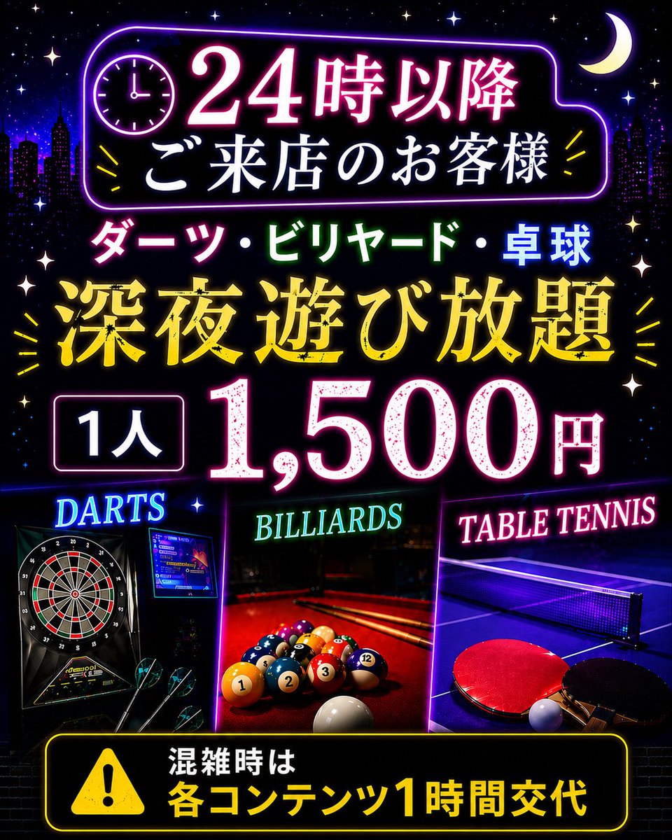 Pool_Sept's tweet photo. こんばんは🌟
本日18:00より阪神戦放映してます📺‼️
野球観戦は #poolsept で📣('ᴗ' )و🎌
24時以降の🌙セプトナイトパック🌙
🎯🎱🏓¥1,500で遊び放題です🕺🏻🪩💃🏻
営業時間も🕔5:00🕔までとなりましたので、深夜帯もお🉐に遊びましょう🌈
皆様のご来店お待ちしております🙂↕️🫶💕 https://t.co/qfO0JMMx2B