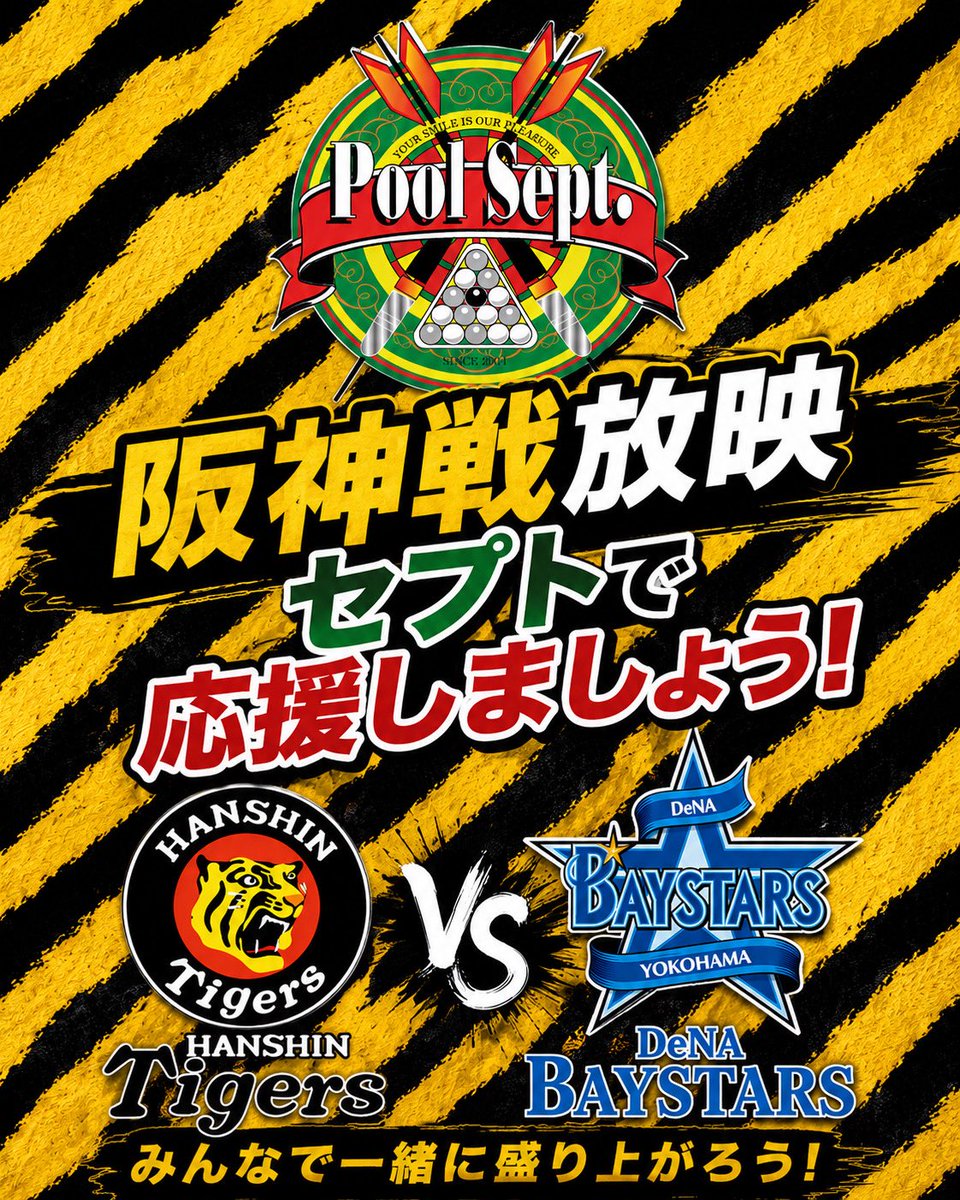 Pool_Sept's tweet photo. こんばんは🌟
本日18:00より阪神戦放映してます📺‼️
野球観戦は #poolsept で📣('ᴗ' )و🎌
24時以降の🌙セプトナイトパック🌙
🎯🎱🏓¥1,500で遊び放題です🕺🏻🪩💃🏻
営業時間も🕔5:00🕔までとなりましたので、深夜帯もお🉐に遊びましょう🌈
皆様のご来店お待ちしております🙂↕️🫶💕 https://t.co/qfO0JMMx2B