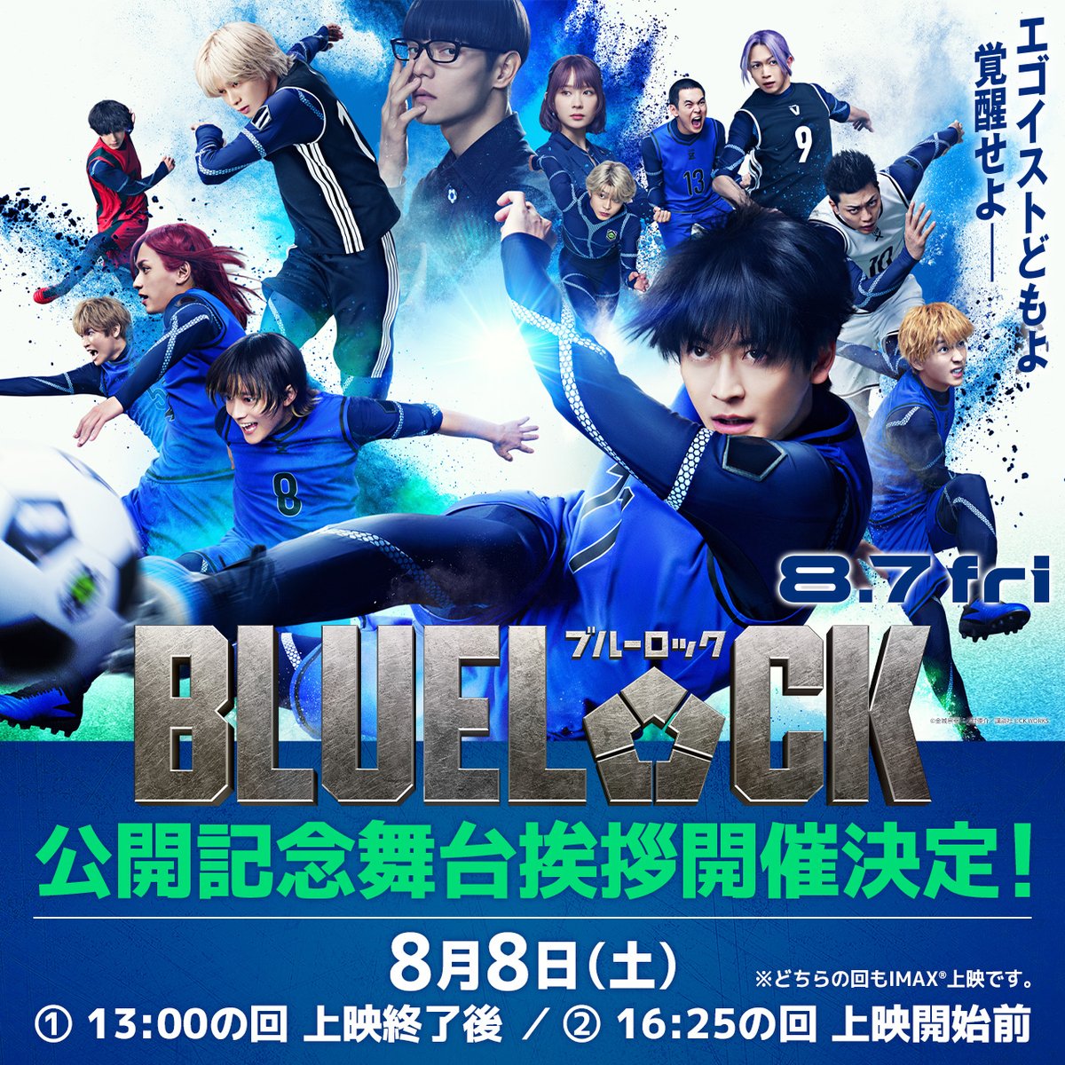 BLUELOCK_MOVIE's tweet photo. ⠀⠀⠀⠀映画『 #ブルーロック 』
⊶ ⊶ 公開記念舞台挨拶開催決定⚽⊶ ⊶

■日時： 8月8日（土）
①13:00の回 上映終了後
②16:25の回 上映開始前

■会場：イオンシネマ シアタス調布 

■予定登壇者
#櫻井海音 #高橋恭平（敬称略）

■ご応募・詳細はこちら
https://t.co/OHCXBz5UQS

※申し込み受付期間
8月4日（火）18:00～8月6日（木）11:00

8月7日(金)KICK OFF⚽