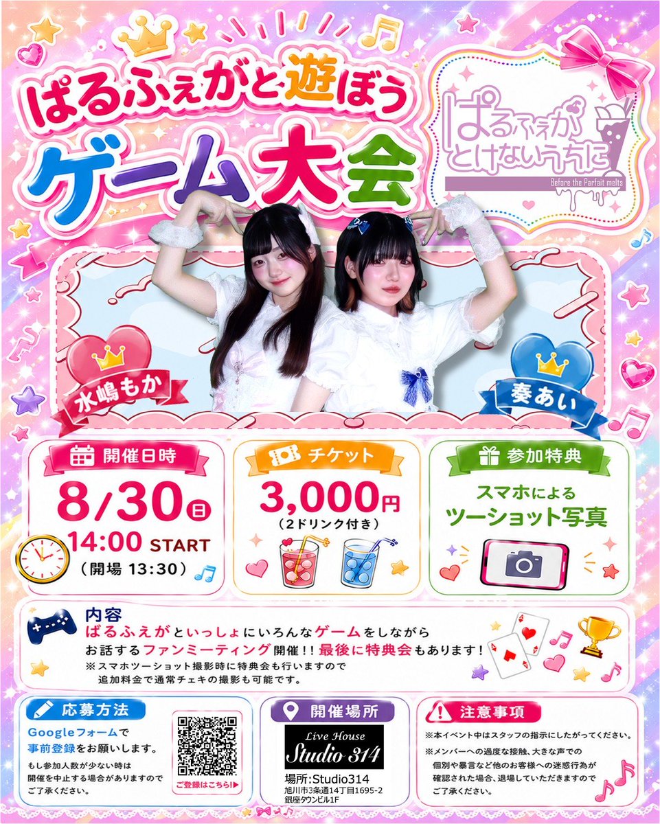 parfaitmelts's tweet photo. ぱるふぇがと遊ぼう！ゲーム大会！
8/30に開催✨️✨️
応募はこちらから！
https://t.co/nTGpU8IlzY https://t.co/HQzeCwhRXv