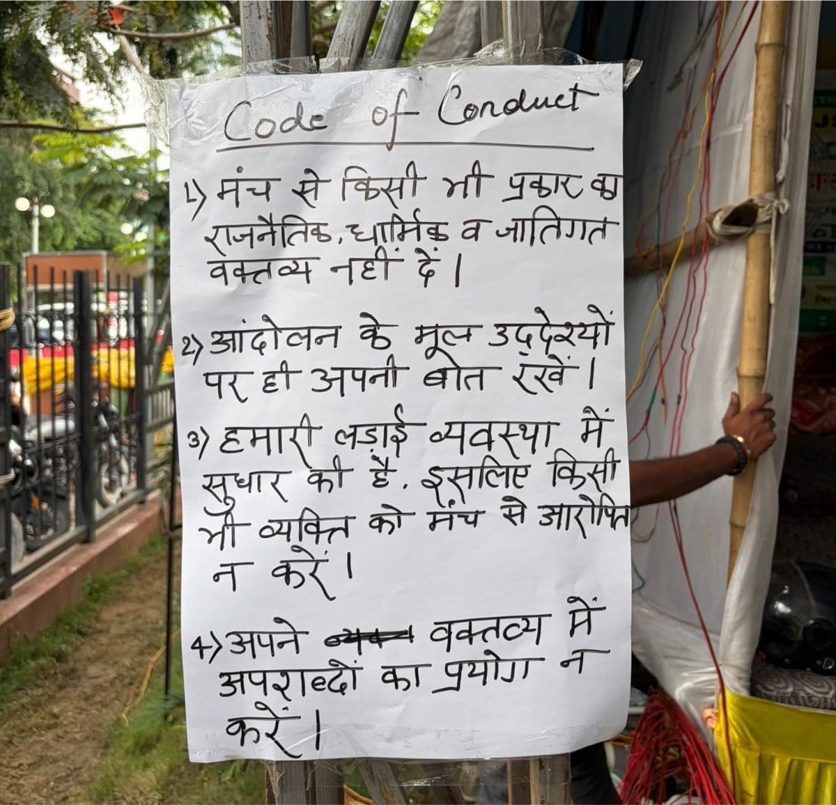 AskAnshul's tweet photo. This Code of Conduct has been pasted at multiple locations around the student protest site in Ranchi, Jharkhand. Here's what it says:

1) Do not make any political, religious, or caste-based statements from the stage.

2) Keep your statements focused only on the core objectives of the movement.

3) Our struggle is for systemic reform. Therefore, do not make personal allegations against any individual from the stage.

4) Do not use abusive or offensive language.

This is a students' protest in Jharkhand against irregularities in the JPSC and JSSC recruitment examinations.