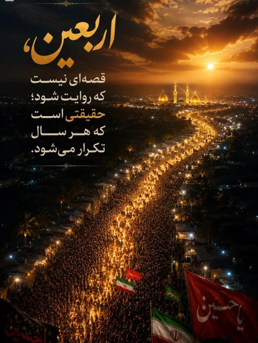 twitte7773's tweet photo. کربلا مقصد نیست 
کربلا آغاز دلدادگی ست 
و اربعین قرار عاشقانی هست که هنوز دلشان در بین الحرمین جا مانده است.  🖤🖤
#عاشقان_حسین
#یا_لثارات_الحسین https://t.co/6P0a9uE6tz