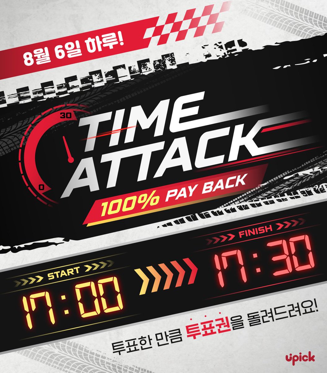 UPICK_twt's tweet photo. #UPICK TIME ATTACK EVENT
Let's get back as much as we voted .ᐟ

🚨KM Chart WORLD 투표는 타임어택에 포함되지 않습니다
🚨KM Chart WORLD vote is not included in Time Attack Event

투표한 사람 모두 ‼
투표한 만큼 ‼
돌려받는 기회 놓치지 말자구➰
Don't miss this event ♡.･✩°｡⋆

🗓️8/6 5PM ~ 5:30 PM KST
🔗https://t.co/VujX6nJDXf