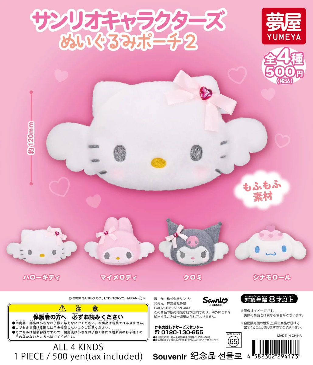 Sanrio fan info JP 🎀 on X: 