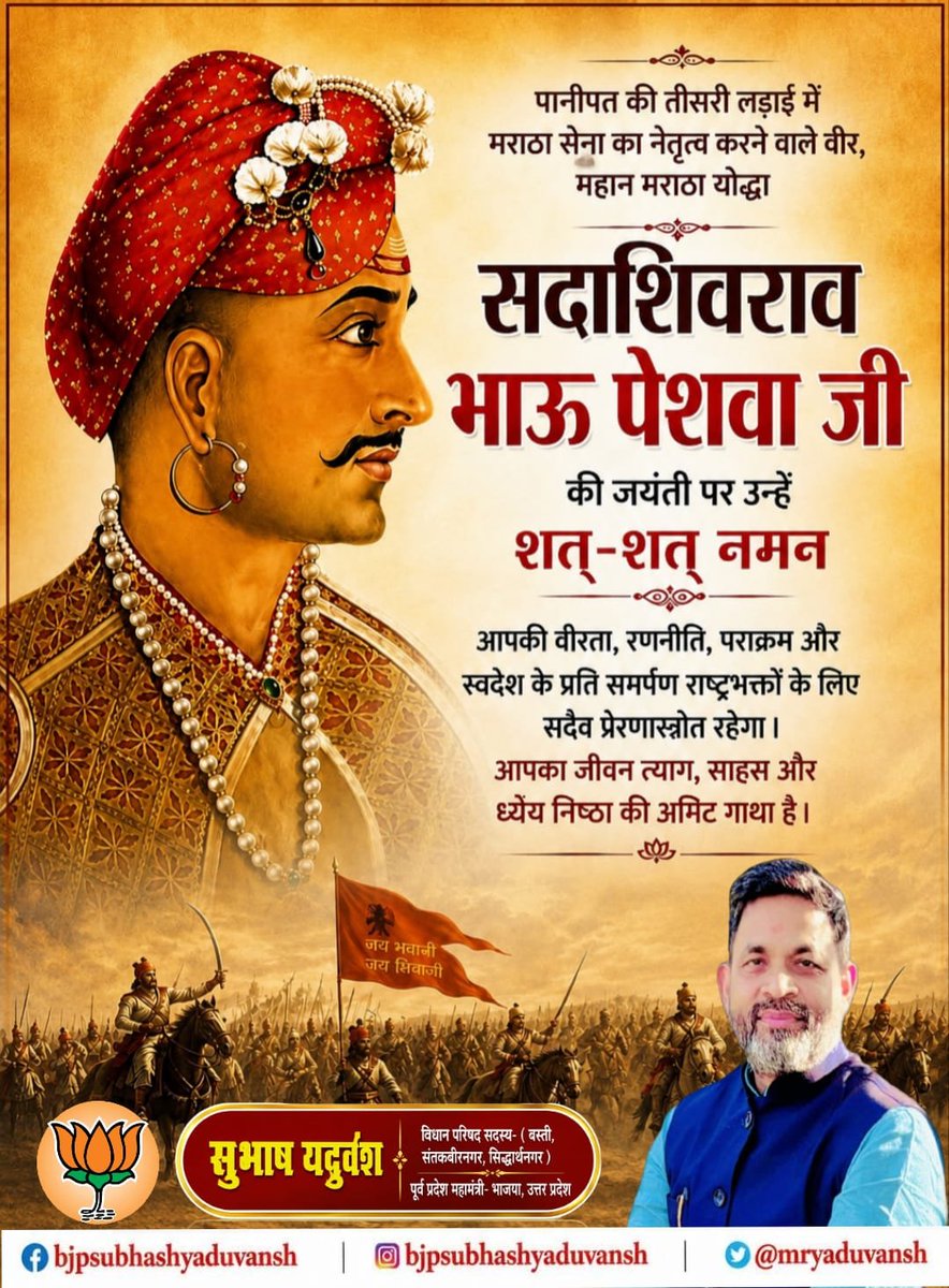 MrYaduvansh's tweet photo. मराठा सेनानायक, महान देशभक्त, शूरवीर, श्रीमंत सदाशिवराव भाऊ जी की जयंती पर उन्हें शत - शत नमन। https://t.co/MJDDYcPl0E