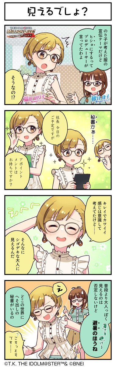 imasml_theater's tweet photo. 続いて、のり子ちゃんです♪
#ミリシタ #ミリシタ4コマ #4コマ #4コマ漫画 https://t.co/DjhFb9fr32