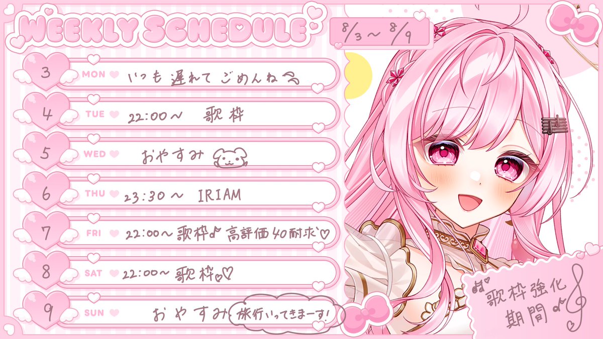 himenano_09's tweet photo. ˚*.꒰  𝕤𝕔𝕙𝕖𝕕𝕦𝕝𝕖  ꒱.*˚

歌が上手くなりたいから今週は歌いまくるっ( ⊙ᴗ⊙)
耐久は50じゃなくて40にしちゃ👀✨

リアクションタンク用意しとくね💖

 #VTuber https://t.co/jF2BnRdXMJ