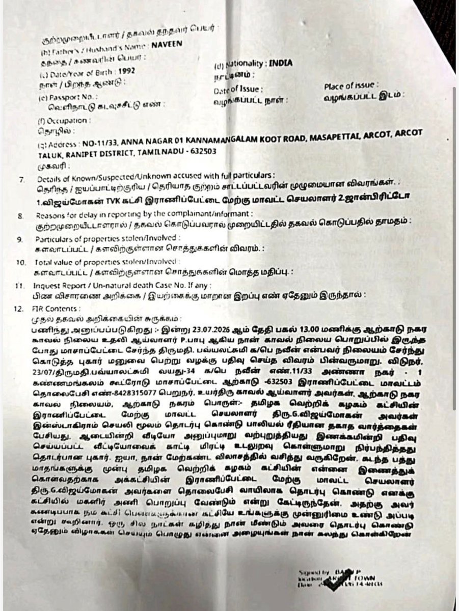 AlimAlbuhari's tweet photo. This is a recent FIR against ur own party functionary Ranipet Dist Tvk Secretary Vijay Mohan 
FIR is here, where is the arrest ?
when the complainant is ur own woman party worker ?
Normalising abuse ? Especially against women ? 
Irony died Thousand times https://t.co/0RoIzwikf0
