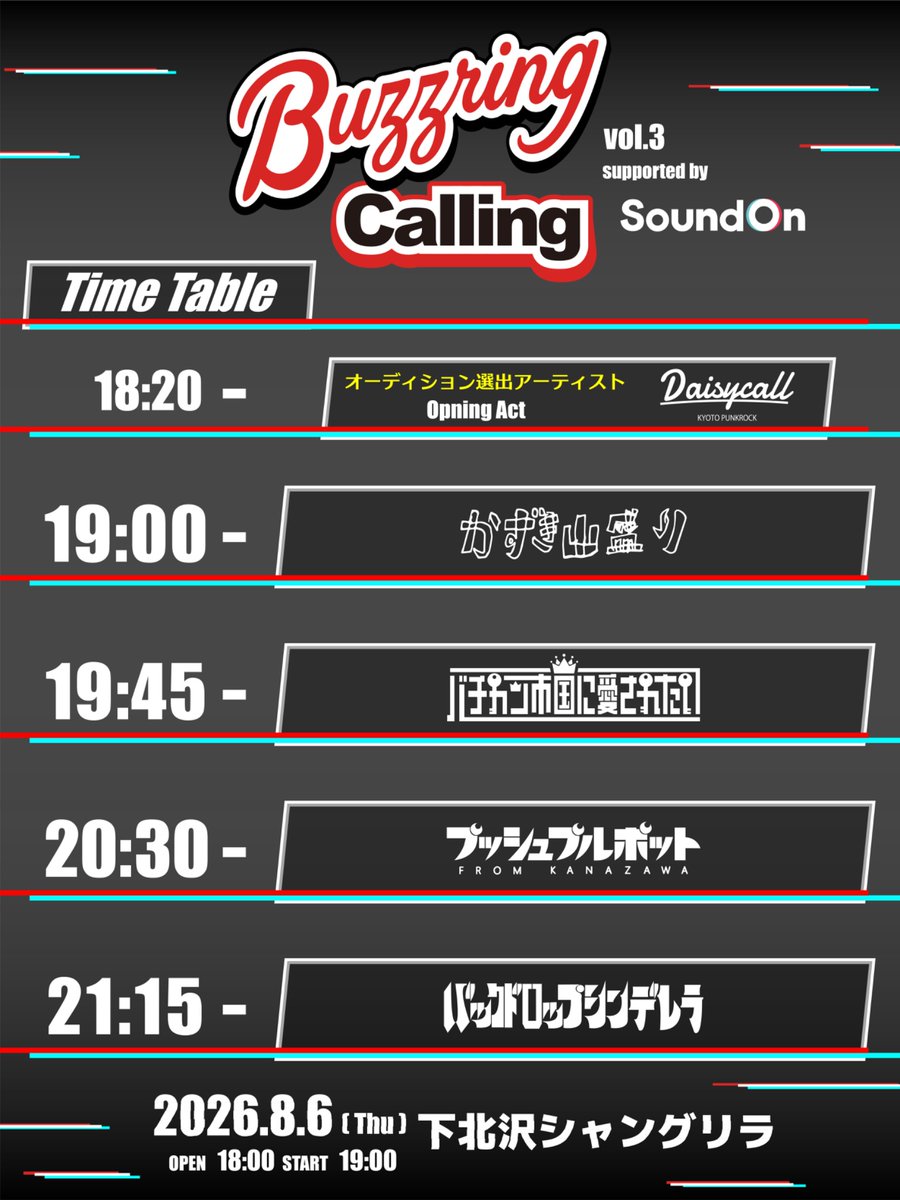 🗼明日から東京2連戦🗼】 🗓️2026.8.5(水)📍Spotify O-nest ⏰20:30