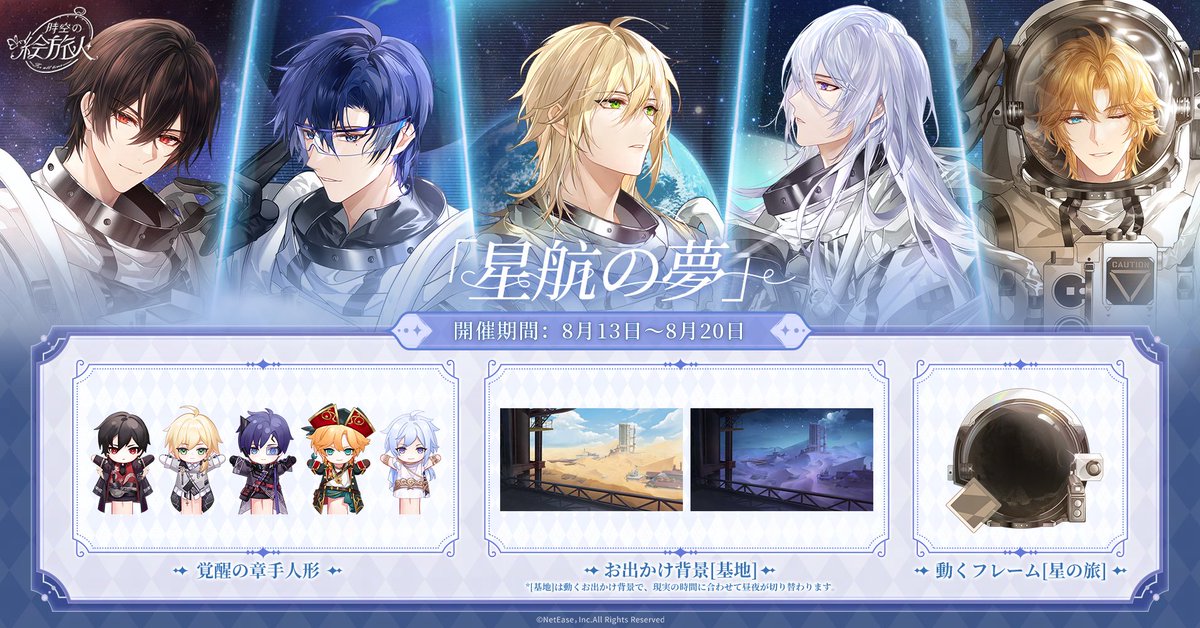 Foralltime_JP's tweet photo. 🪐星航の夢 | イベント一覧🪐
「星を巡る長い旅、果てなき宇宙の懐へと飛び込もう」

8月13日〜8月20日、ログインすると手人形記念劇場が発生します。ホームにて[お得フレームプッシュパック]、ショップにて[星航の夢手人形パック]が期間限定販売されます。

⭐8月13日09:30(UTC+8)～8月20日04:00(UTC+8)、ゲーム内で交換コード「UNIVERSAL」を入力すると、[星の旅テーマキャラクターアイコン]x5を獲得できます。
*交換方法：[ホーム]-左上[設定]ボタン-[交換コード]

#時空の絵旅人
