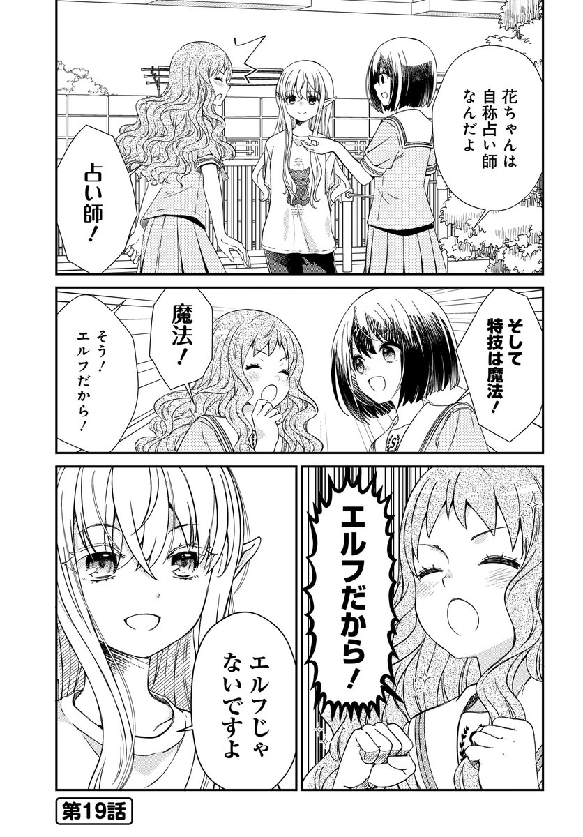 ComicNewtype's tweet photo. 【✨✨新連載第5回②✨✨】

#荒井チェリー 先生SNS発作品
『エルフっぽい花さんのてきと～なアパートぐらし』
第5話②が本日よりコミックニュータイプで配信開始しております🪻

「エルフだから！」「エルフじゃないですよ」の終わりなき論争…

https://t.co/hKoUSkHyOP
#新連載 #エルフ ？ https://t.co/r51WPiu9id