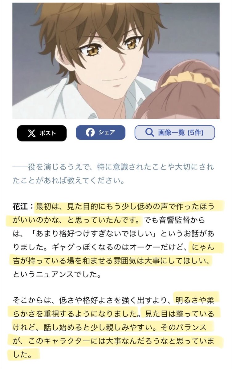 animatetimes's tweet photo. 『#鬼の花嫁』
「お芝居に対する固定観念が一気に崩されたんです。」
猫田東吉役・花江夏樹さんが明かす、早見沙織さんと島﨑信長さんとの大切な出会い――。時を経て、再びお二人と本作で巡り会った“ご縁”が胸熱ですね🥹✨

「それこそ、柚子役の早見（沙織）さんと桜河役の（島﨑）信長さんですね。僕にとって初めてのレギュラー作品だった『TARI TARI』で、メインキャラクターとしてご一緒していたのが、おふたりでした。

ほかにも瀬戸麻沙美ちゃんや高垣彩陽さんもいらっしゃったんですけど、その作品を通して、自分の中にあったアニメーションのお芝居に対する固定観念が一気に崩されたんです。それまでは、アニメといえば、もっとはっきりしゃべるとか、大きい声を出すとか、そういうイメージが強かったんですよね。
でも皆さん、すごくナチュラルにお芝居をされていて、「おはよう」のひと言にも、普段人が本当に発しているようなニュアンスがある。そこにすごく衝撃を受けました。
そこから、こういうお芝居が自分はすごく好きなんだなと思うようになって、自分の中の方向性も変わったというか、大きなひらめきをもらった感覚がありました。もしあの作品が最初のレギュラーじゃなかったら、もしかしたら違う道を辿っていたかもしれない。そう思うくらい、自分にとっては大きな出会いでした。

しかも、10年以上経って、また同じ作品でご一緒できているのがすごくうれしいんですよね。早見さんとは同い年なんですけど、そう思えないくらいずっと尊敬している方なので、今回またご一緒できたことも含めて、本当に大切なご縁だなと思っています。」

https://t.co/11PcihbOgb