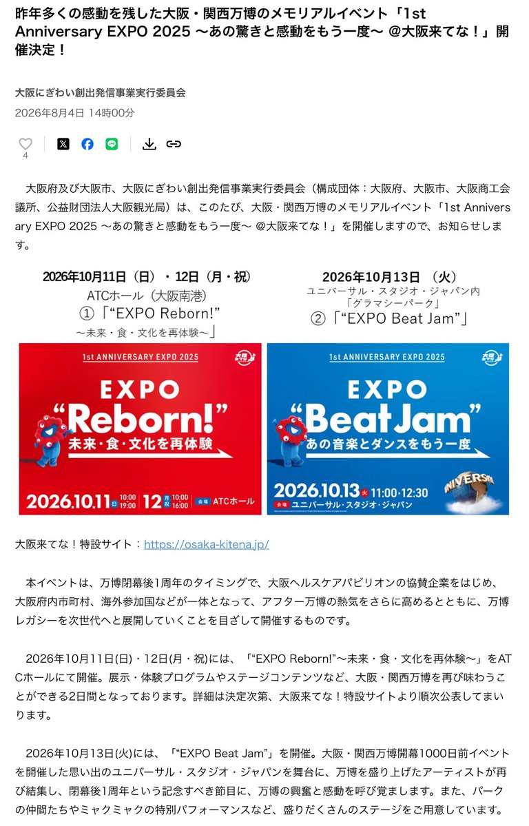 brightestworld_'s tweet photo. 万博メモリアルイベント
1st Anniversary EXPO 2025
ATCホール&amp;USJにて開催決定！✨

ミャクミャク×パークの仲間で、この日限りのスペシャルパフォーマンスを開催💐
世界初のデイタイムハミクマ降臨か...！？🐻💥
※鑑賞にはスタジオパス付きチケットが必要

#USJファン
https://t.co/li6Cz2rGN5 https://t.co/yy4fZ5j1Sv