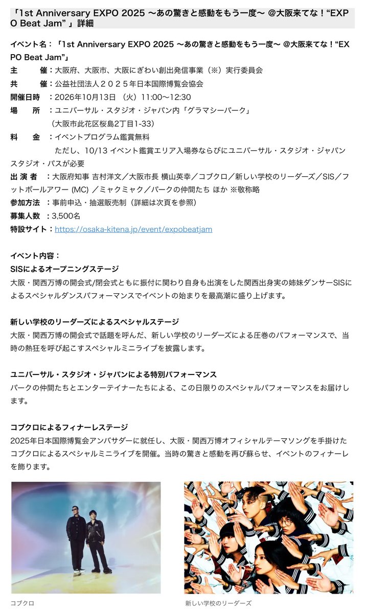 brightestworld_'s tweet photo. 万博メモリアルイベント
1st Anniversary EXPO 2025
ATCホール&amp;USJにて開催決定！✨

ミャクミャク×パークの仲間で、この日限りのスペシャルパフォーマンスを開催💐
世界初のデイタイムハミクマ降臨か...！？🐻💥
※鑑賞にはスタジオパス付きチケットが必要

#USJファン
https://t.co/li6Cz2rGN5 https://t.co/yy4fZ5j1Sv