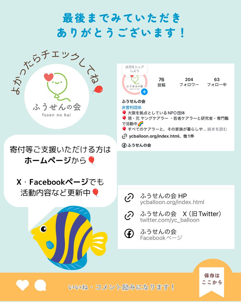 yc_balloon's tweet photo. 8月28日(金)16：00～ヤングケアラーを知るセッションを開催します！🎈
ふうせんの会の活動について知りたい方も、ぜひご参加ください✨
詳細＆申し込みはこちらから👉https://t.co/ShoeVj7T3T https://t.co/C4zWMp0bVh
