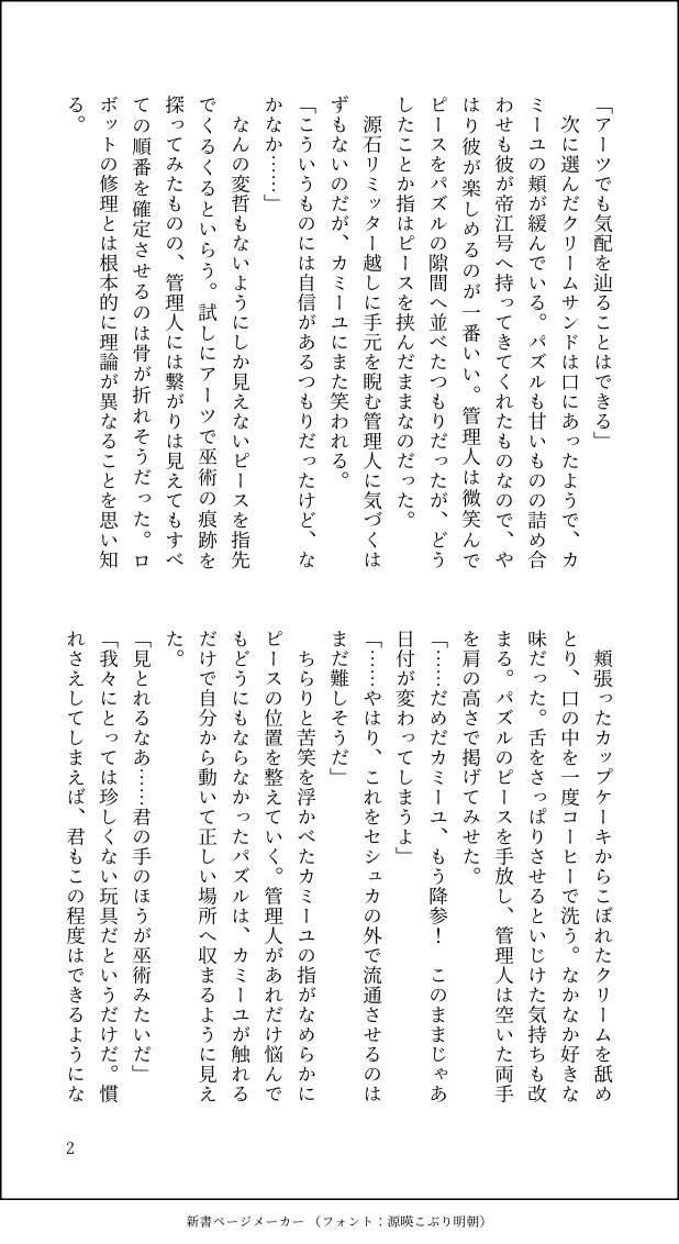 otyawan_okawari's tweet photo. #camiminA 
カミ管♂　パズルの話 https://t.co/6XGymc2o8i