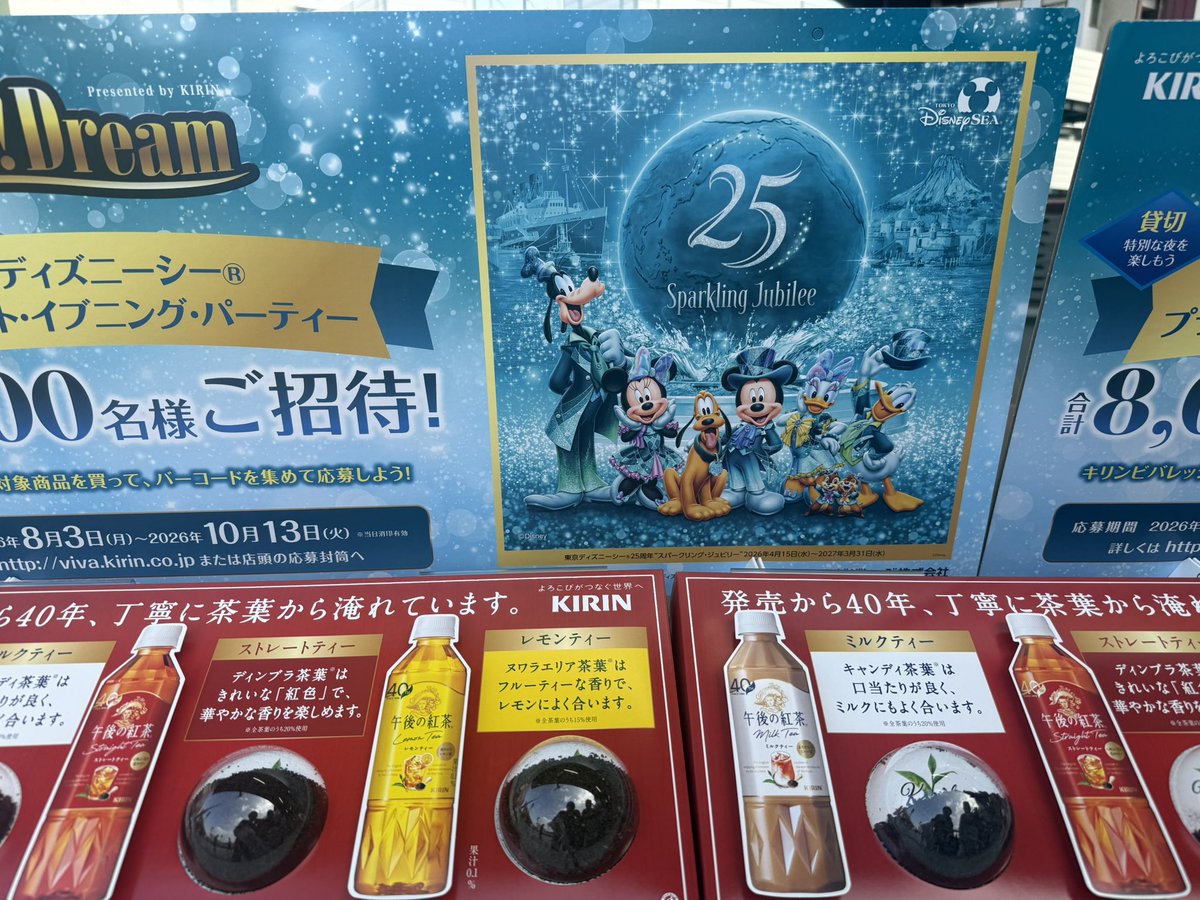 tomokinopip's tweet photo. ズムスタにて〜
行きたいな〜
デズニシー
 #午後の紅茶 https://t.co/NloG1fqjBm