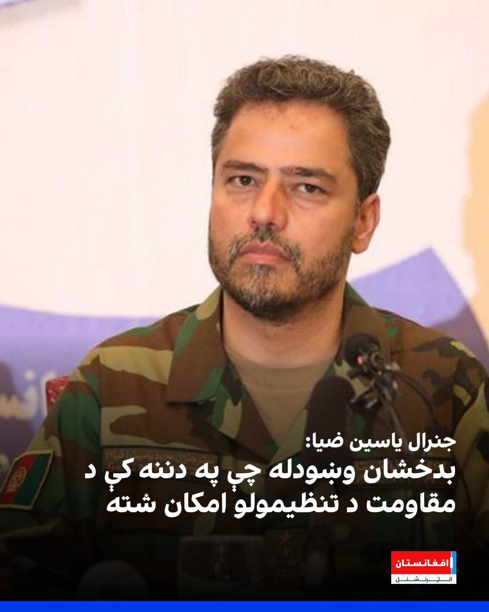 Ahmadza94437642's tweet photo. او امارت وښودل چي څوک د بغاوت سر پورته کړې، نو سر يې له تنه جلا کيږي
او دا يې هم وښودل چي په ټول هيواد کي يوه لويشت مځکه هم بغاوت نلري، يواځي د هوا په څپو کي تبليغات روان دي. https://t.co/zGpmZBL1wM