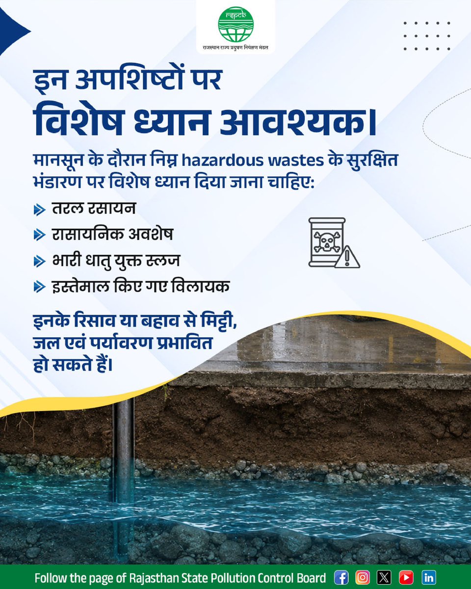 RSPCB_official's tweet photo. मानसून से पूर्व hazardous waste storage की जांच प्रदूषण रोकथाम की दिशा में अत्यंत आवश्यक कदम है।

वर्षा ऋतु के दौरान खतरनाक अपशिष्ट का अनुचित भंडारण रिसाव, अपवाह, मिट्टी प्रदूषण एवं भूजल प्रदूषण का कारण बन सकता है। इसलिए मानसून से पहले storage area, drums, containers, secondary containment, storm drains और manifest records की समुचित जांच सुनिश्चित की जानी चाहिए।

Hazardous waste का सुरक्षित प्रबंधन भूजल स्रोतों की सुरक्षा, पर्यावरण संरक्षण और जनस्वास्थ्य जोखिमों को कम करने में सहायक है।

आज की तैयारी, कल की सुरक्षा।

@RajGovOfficial @RajCMO @DOECC_Rajasthan @mygovrajasthan @BhajanlalBjp @Sanjay4India1 @moefcc @CPCB_OFFICIAL @byadavbjp 

#HazardousWaste #WasteManagement #PollutionControl #MonsoonPreparedness #environmentprotection