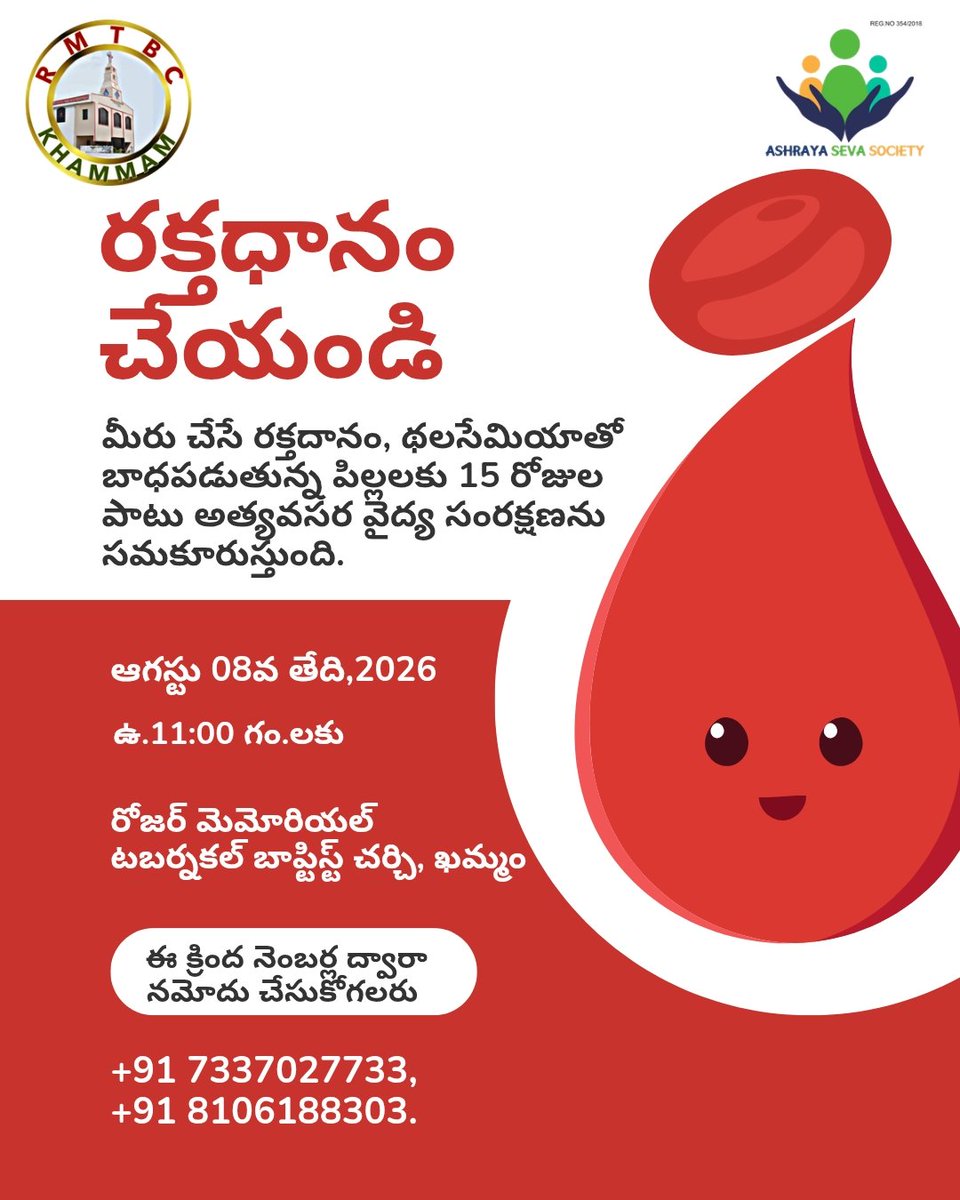 RmtbcKMM's tweet photo. Blood Donation Camp || Aug 08th,2026 || 11:00AM  || Conducted by Asharaya Seva Society  @RMTBCKMM1987  

For more details, 
Contact:- +917337027733 , +918106188303 https://t.co/Mj0uhXpSXB