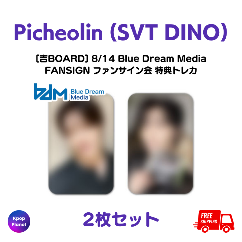 wei  ヨハン  トレカ ペンコン ファンコン 入場 限定 Picheolin #SEVENTEEN #DINO 『吉BOARD』 8/14 Blue Dream Media BDM