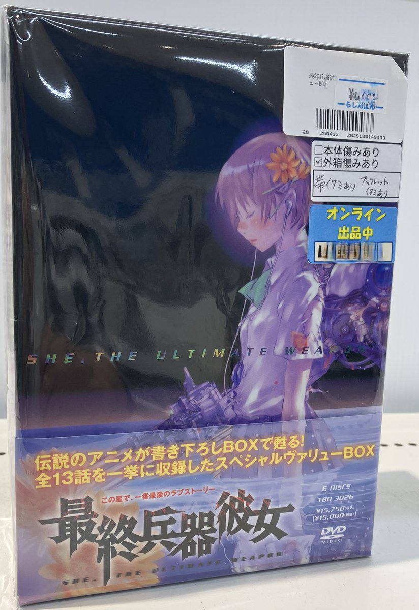 ◤らしんばん イオンモール徳島店 入荷・出品情報◢ #最終兵器彼女