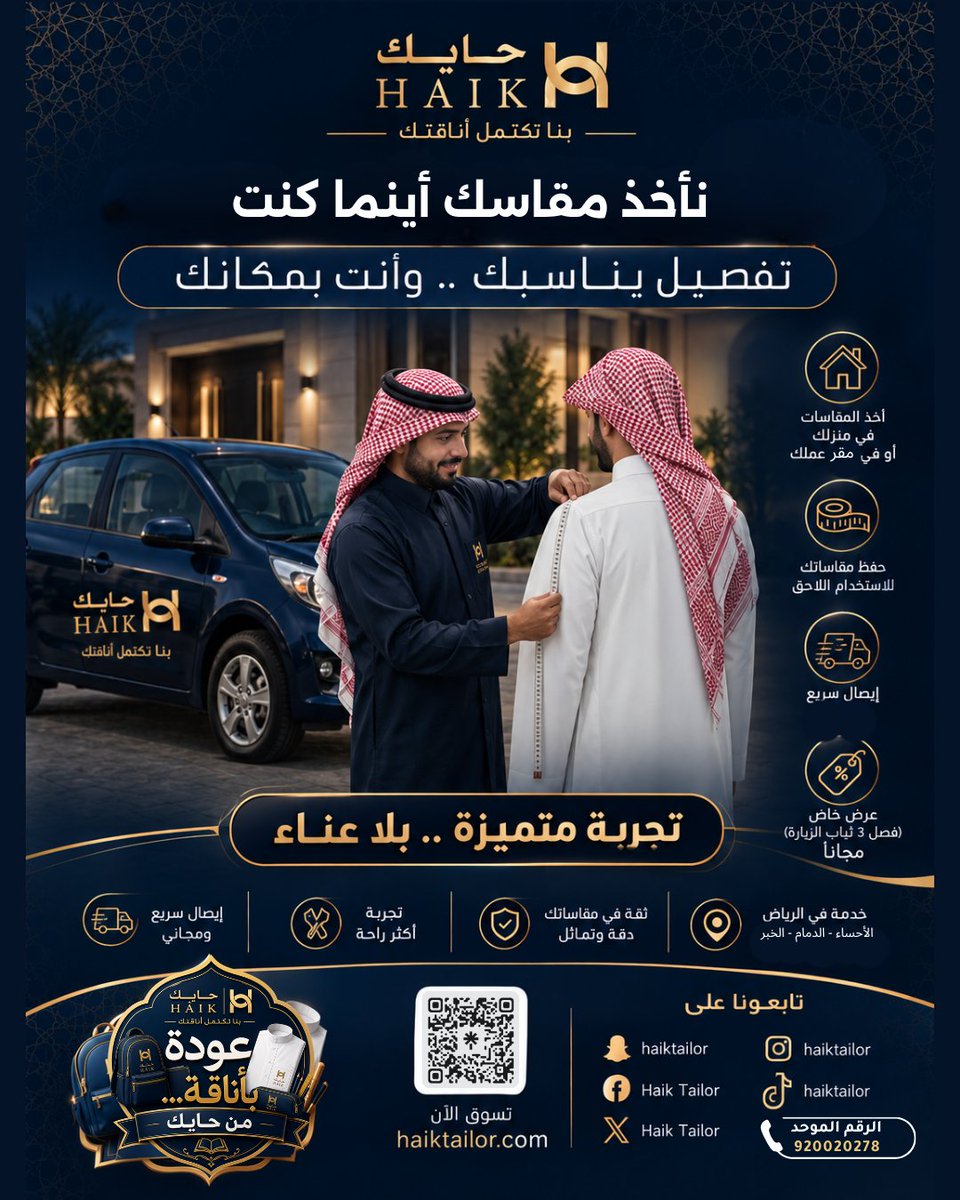 haiktailor's tweet photo. مع #عودة_المدارس 2026 .. نأخذ مقاسك وأنت في مكانك!
✅ توصيل مجاني وسريع
✅ حفظ المقاسات للاستخدام القادم
✅ عرض: فصل ثالث مجاناً
✅ الرياض • جدة • الدمام • الخبر
استمتع بتجربة تفصيل مريحة ودقيقة بدون عناء!
📞 920020278
#HaikTailor #عودة_المدارس_2026 #تفصيل_منزلي https://t.co/vo8m2G1qor