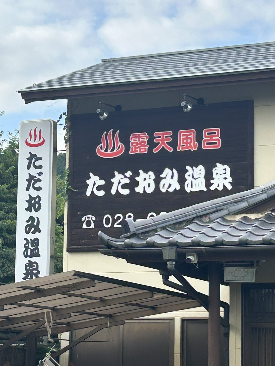 satoru_cmps's tweet photo. さぁ 今
かけ流す 湯を https://t.co/GL5I0h4XaF