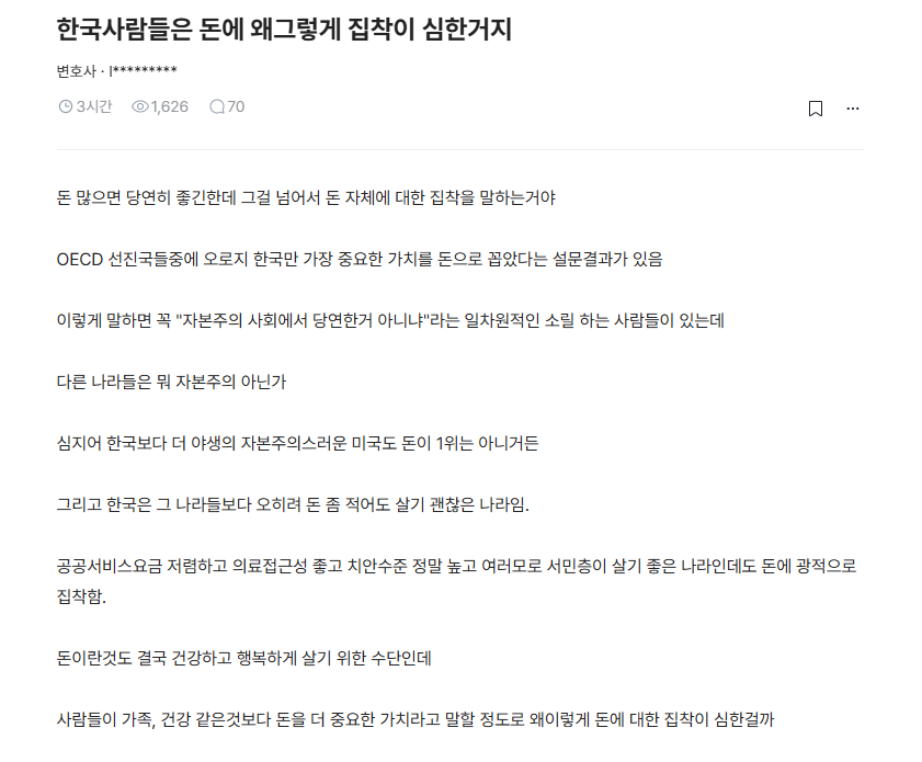 juhyeon6749's tweet photo. 한국 사람들은 돈에 왜그렇게 집착이 심한지 물어보는 글

특히 이런 사람들이 유독 서울에 많이 보임

그리고 일상생활이 너무 단조롭고 인구밀도 높음

시선이 다른 곳으로 분산되어야하는데 개인간 물리적 거리가
너무 가까워서 서로 비교하고 간섭하는게 자연스러워졌다고 함

매우 공감한다 https://t.co/1iQfWYKOab