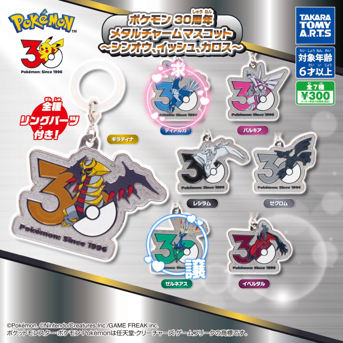 usagiuraura__'s tweet photo. ポケモン 30周年 メタルチャームマスコット シンオウ イッシュ カロス

譲▶︎ゼルネアス

求▶︎ディアルガ

郵送での交換希望です📮
お気軽にお声掛けください👂 https://t.co/XUYm5tDFsH